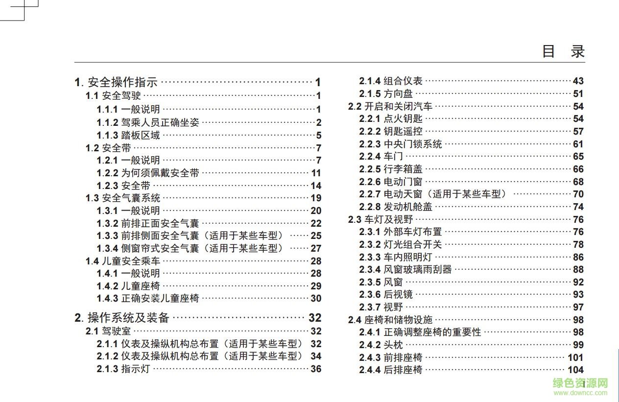 廣汽傳祺gs4用戶手冊pdf 電子版 2