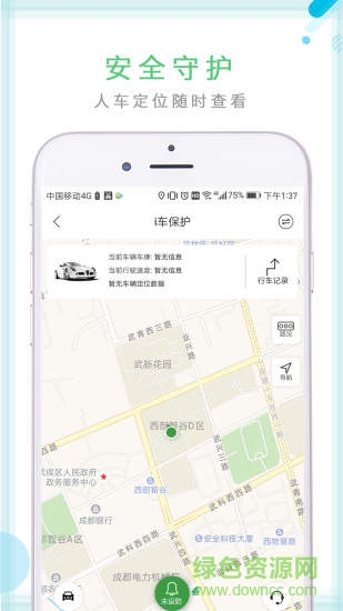 i車保精靈2.0(i車保護(hù)神)0