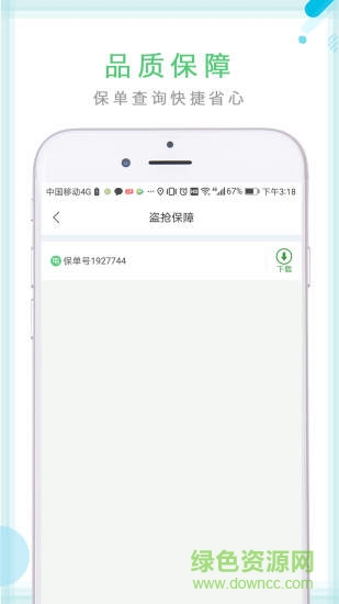 i車保精靈2.0(i車保護(hù)神)3