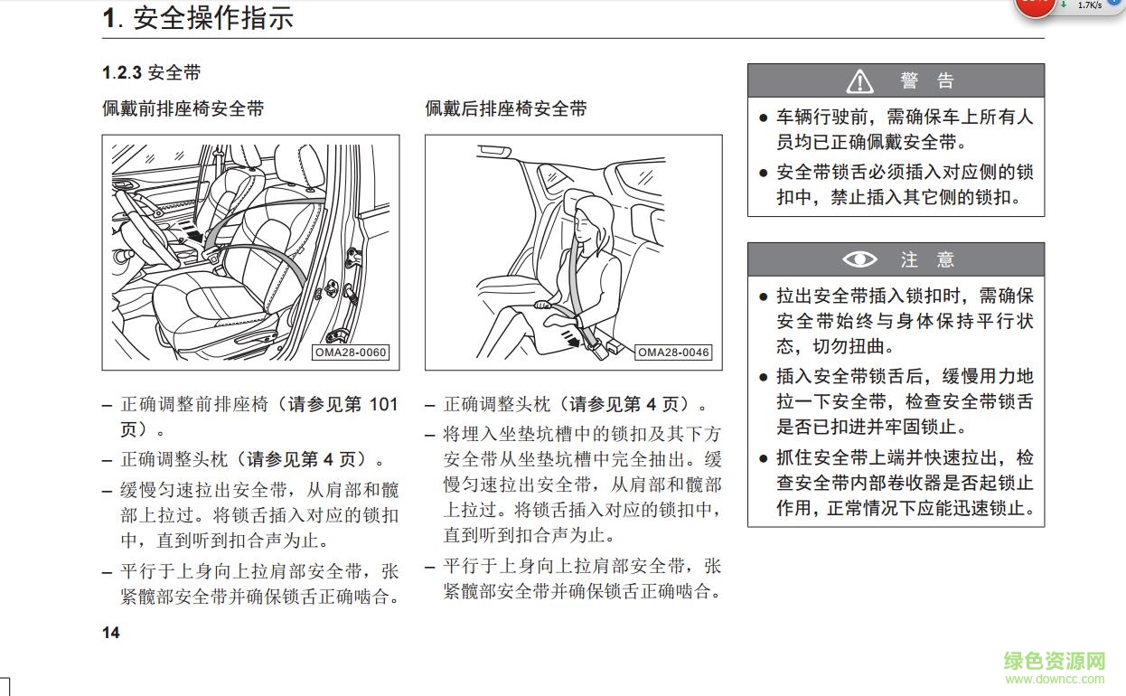 三菱勁炫使用說明書 電子版 3