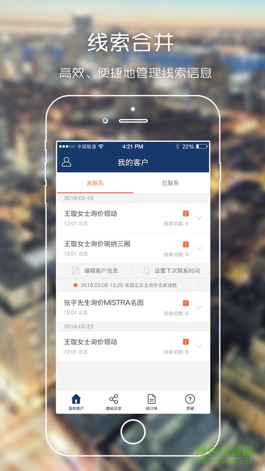 易湃智能營(yíng)銷系統(tǒng)app v3.4.1 安卓版 0