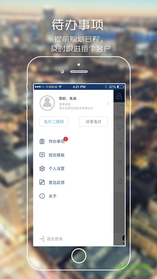 易湃智能營(yíng)銷平臺(tái)app