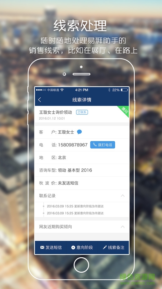 易湃智能營(yíng)銷系統(tǒng)app v3.4.1 安卓版 2