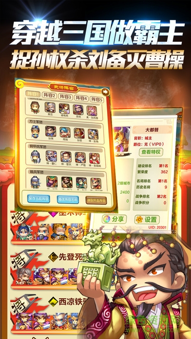 小小三國之軍團戰(zhàn)役最新版 v1.0 安卓版 0