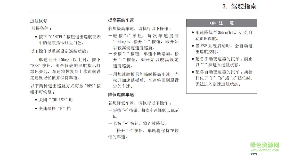 廣汽傳祺gs8說明書