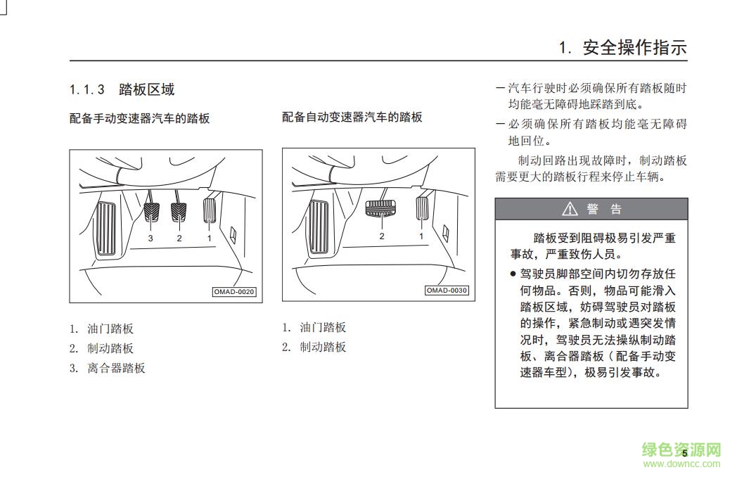 傳祺gs8使用手冊電子版 高清版 3
