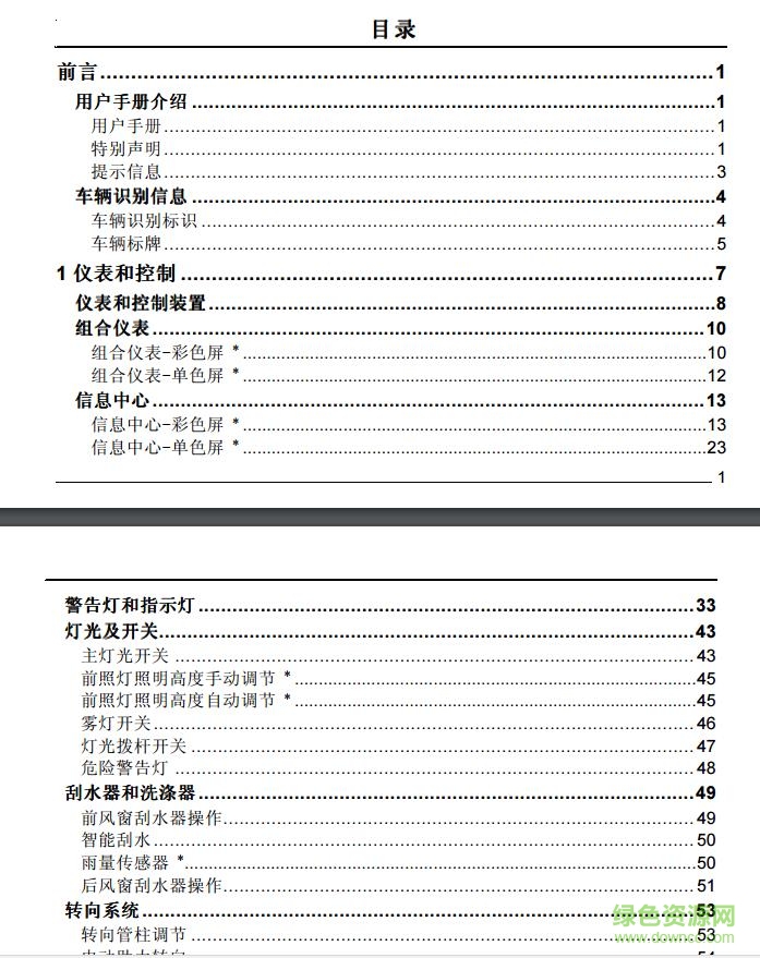 榮威rx5使用說明書 電子版 3