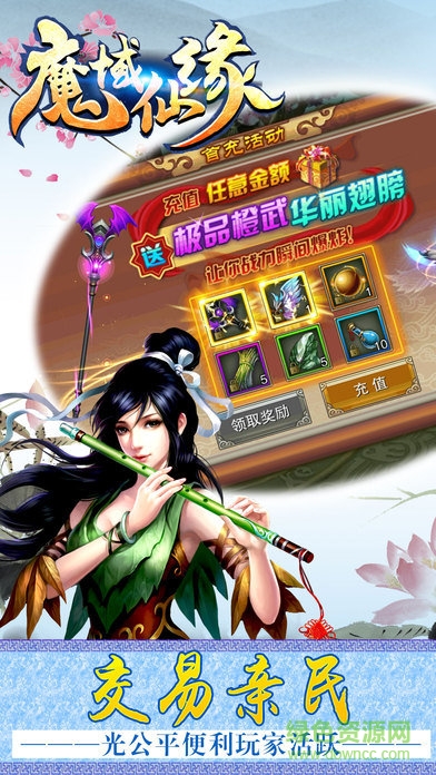 魔域仙緣手游
