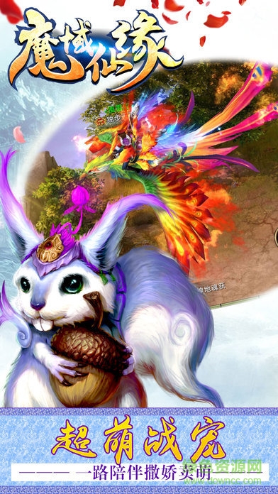 魔域仙緣 v1.3.7 官網安卓版 2