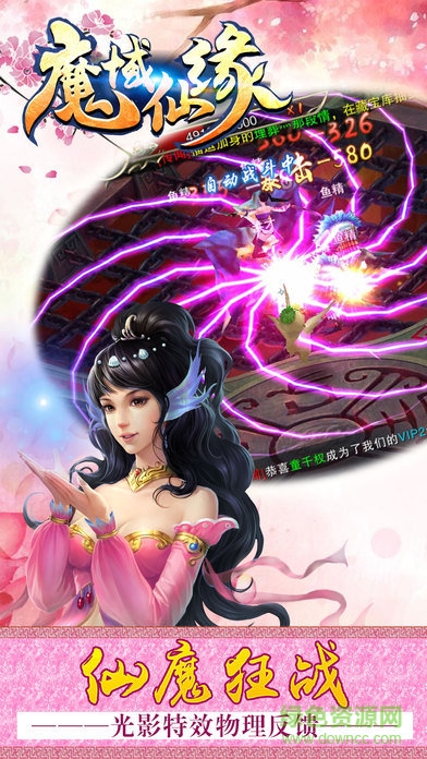 魔域仙緣 v1.3.7 官網安卓版 3