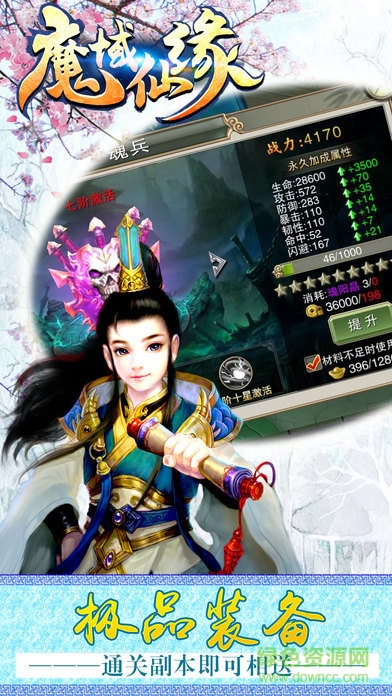 魔域仙緣