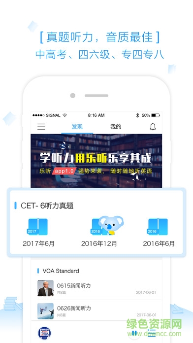 新東方樂(lè)聽(tīng) v1.3.0 安卓版 0