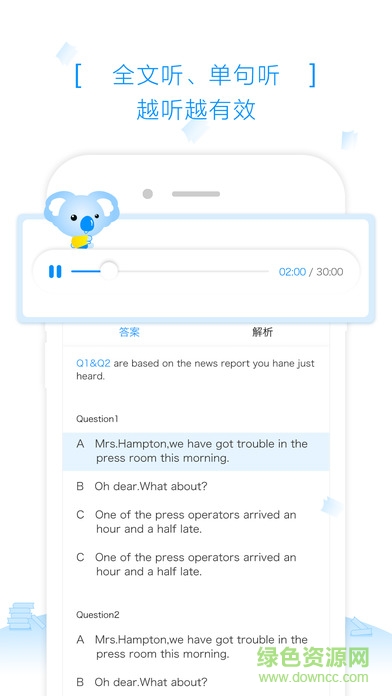 新東方樂(lè)聽(tīng) v1.3.0 安卓版 2