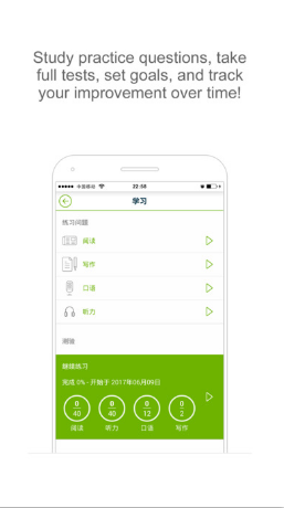 托伴雅思app