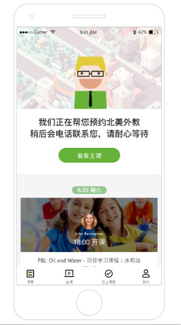 托伴課堂app