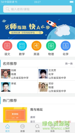 悅知學(xué)生 v2.0.99 安卓版 0