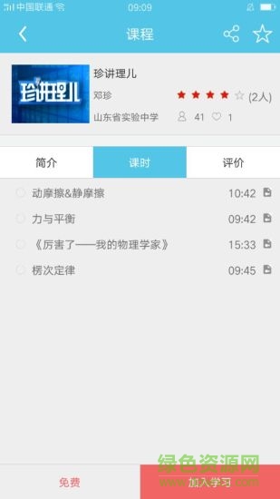 悅知學(xué)生 v2.0.99 安卓版 1