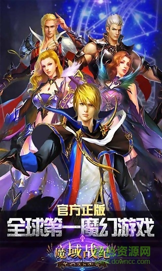 魔域戰(zhàn)紀(jì)游戲1