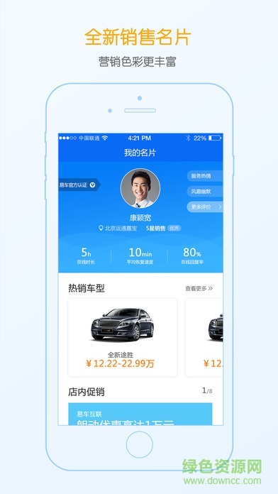 易湃伙伴 v2.0.2 安卓版 2