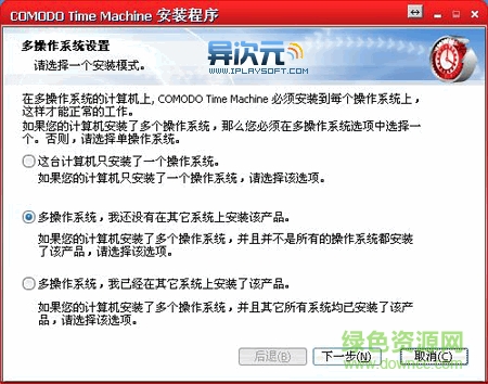 Comodo Time Machine免費(fèi)系統(tǒng)時光機(jī)(系統(tǒng)備份恢復(fù)軟件) v2.9 多國語言官方安裝版 0