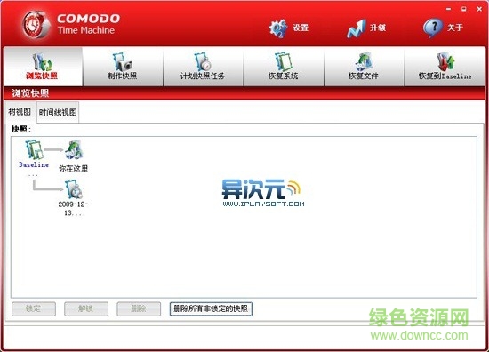 Comodo Time Machine免費(fèi)系統(tǒng)時光機(jī)(系統(tǒng)備份恢復(fù)軟件) v2.9 多國語言官方安裝版 1