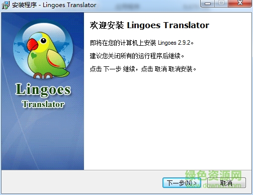 靈格斯翻譯家在線翻譯 v2.9.3 最新版 0