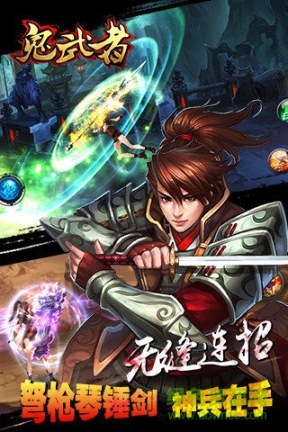 鬼武者之神兵內(nèi)購2