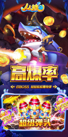 人人捕魚話費(fèi) v1.5.0 安卓無(wú)限金幣版 0