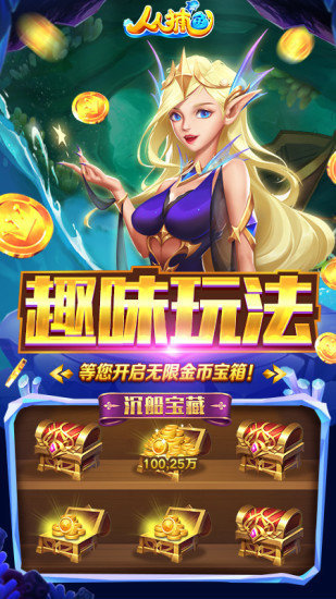 人人捕魚話費(fèi) v1.5.0 安卓無(wú)限金幣版 1