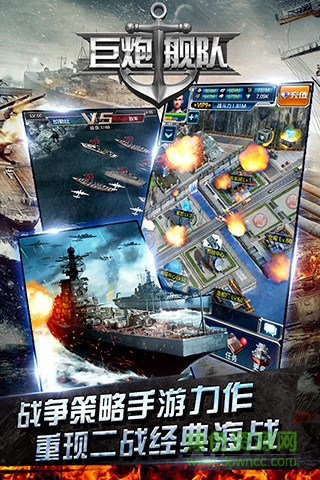 巨炮艦隊手游 v1.1 安卓版 0