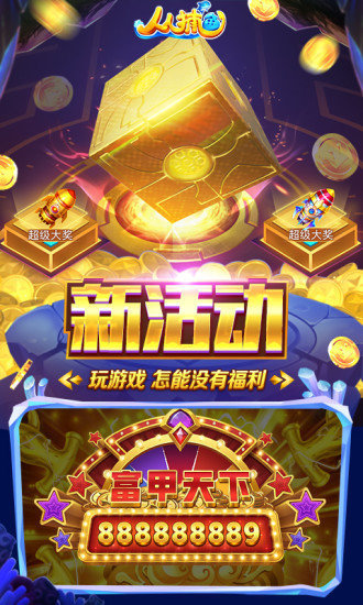 人人捕魚話費(fèi) v1.5.0 安卓無(wú)限金幣版 3
