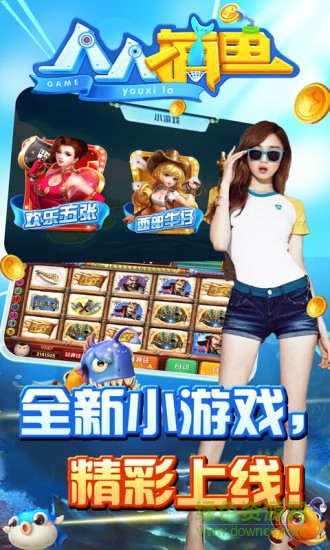 人人捕魚