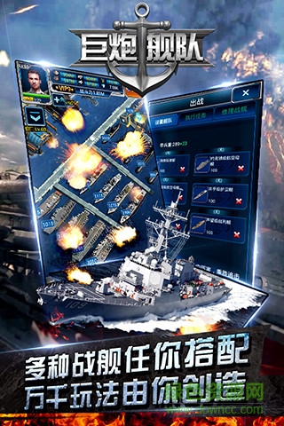 巨炮艦隊手游 v1.1 安卓版 3