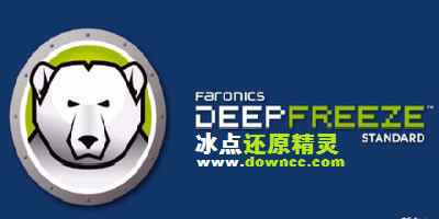 冰點(diǎn)還原精靈