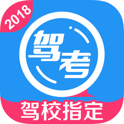 車輪駕考通蘋果手機版