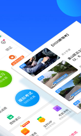 車輪駕考通蘋果手機版 v8.6.4 ios版 1