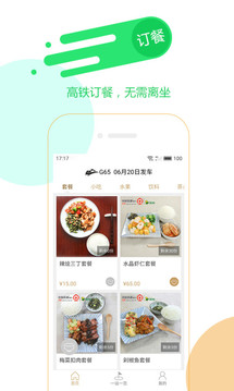 高鐵訂餐app康之旅 v2.0.9 安卓版 0
