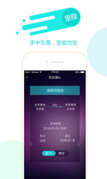 高鐵康之旅app