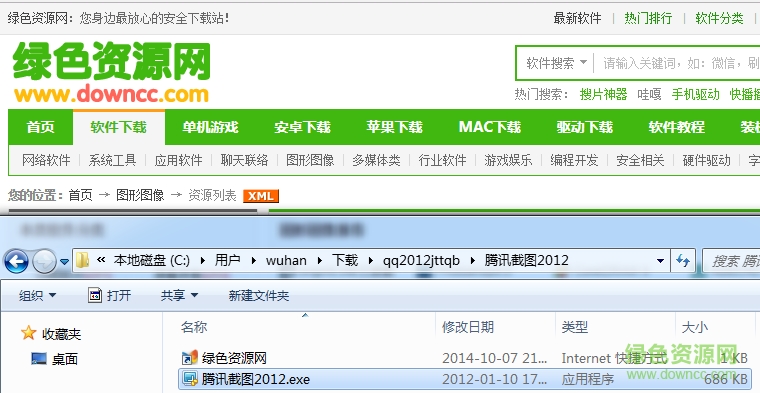 騰訊qq截圖工具 2012獨立提取版 0