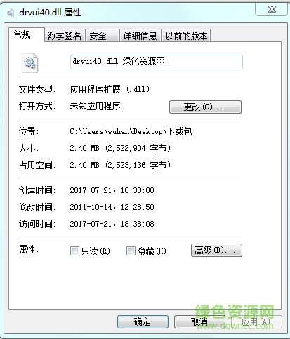 drvui40.dll下載