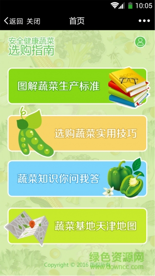 買菜通app