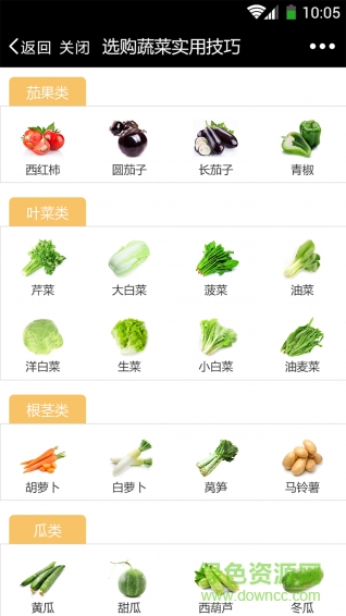 買菜通手機版 v1.0.5 安卓版 2