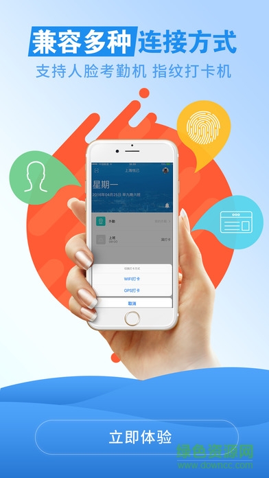 真地云考勤手機(jī)版(智慧云考勤) v1.4.8 安卓版 0