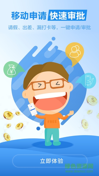 真地云考勤手機(jī)版(智慧云考勤) v1.4.8 安卓版 2