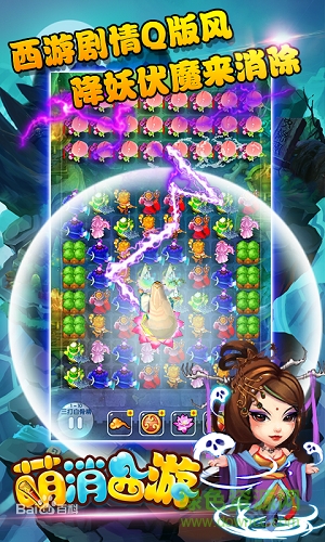 萌消西游內(nèi)購 v1.0 安卓無限金幣版 2