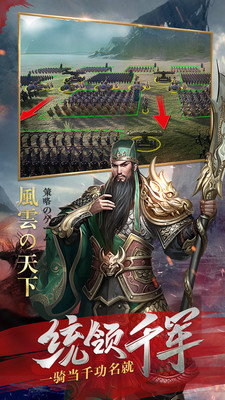 風(fēng)云天下三國(guó)霸主小米版