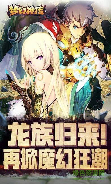 夢幻神傳手游 v1.0 官網(wǎng)安卓版 0