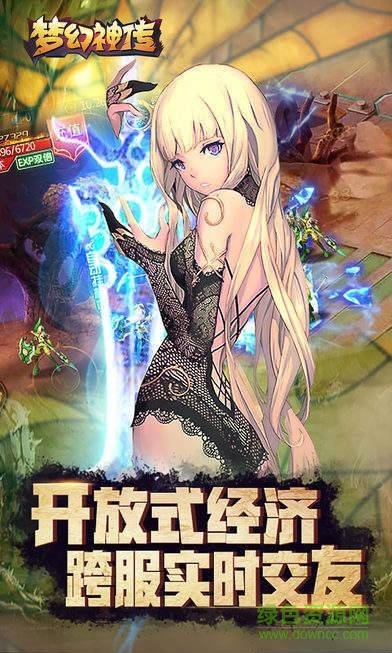 夢幻神傳