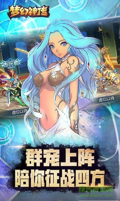 夢幻神傳手游 v1.0 官網(wǎng)安卓版 3