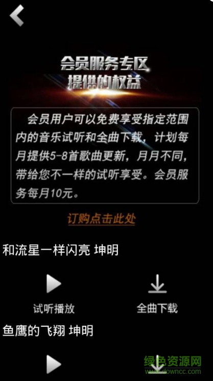 音樂無極限app
